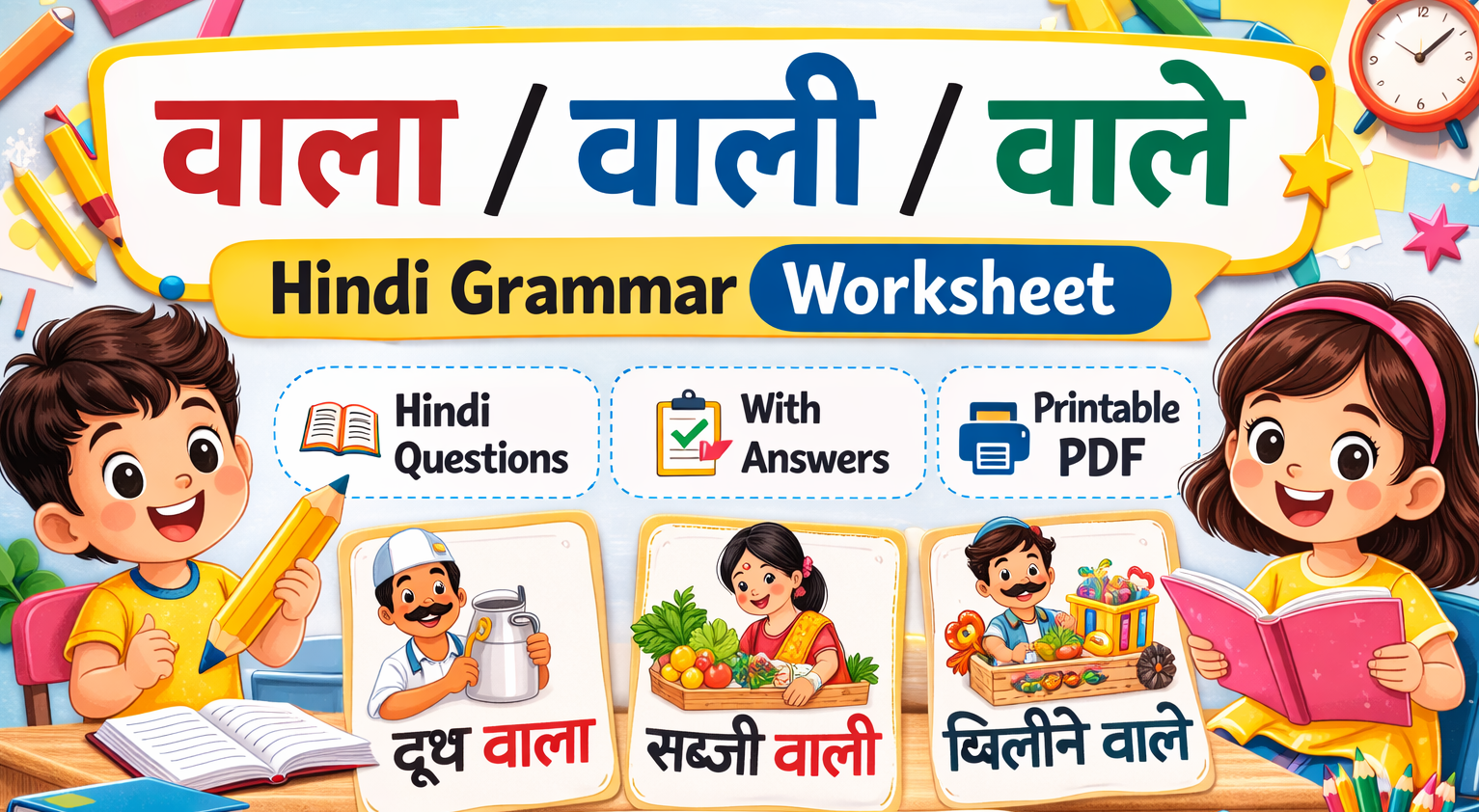 वाला / वाली / वाले