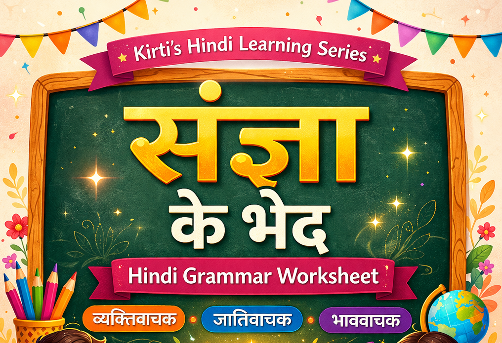 संज्ञा के भेद