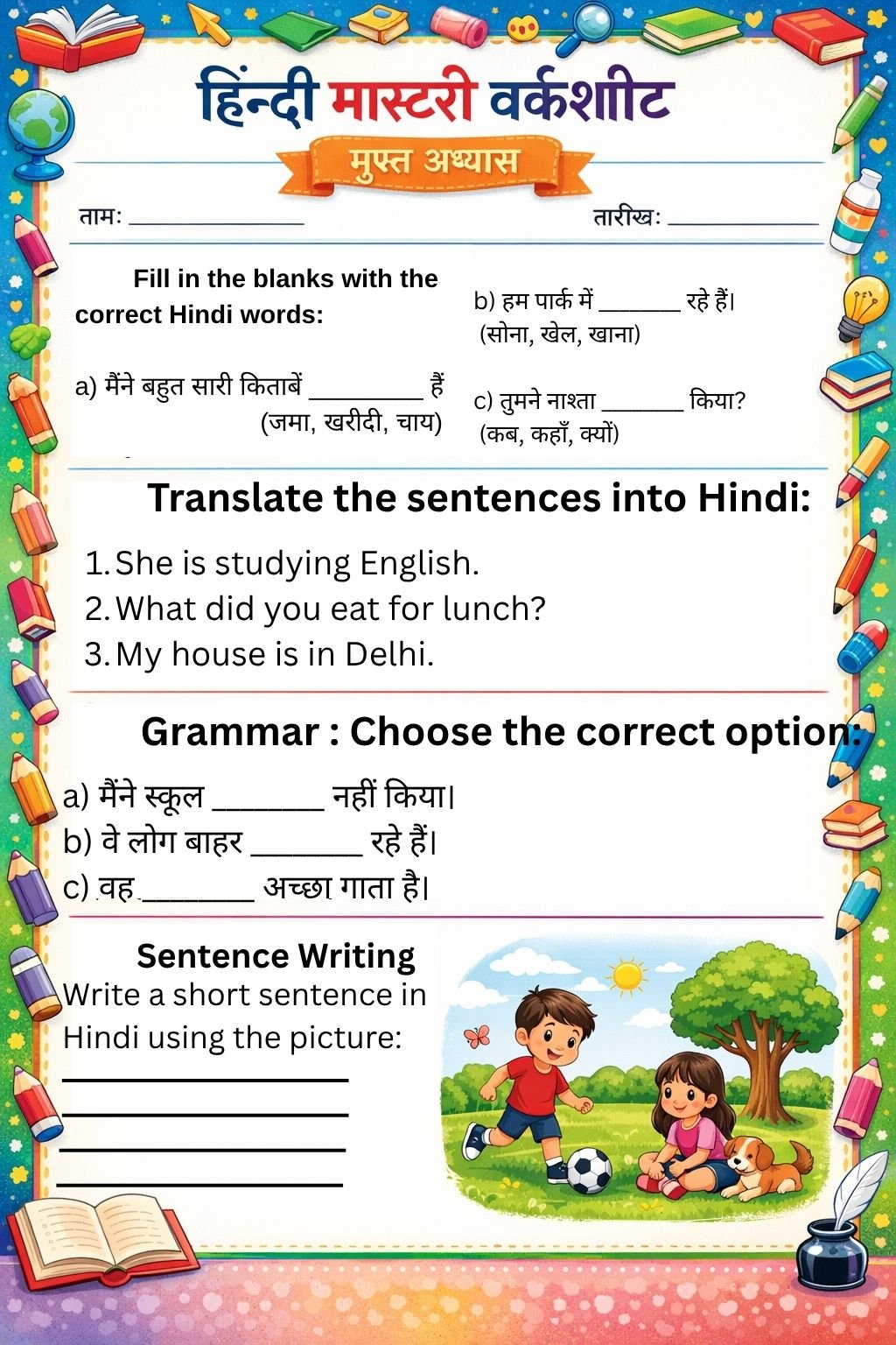 Free Hindi Worksheet