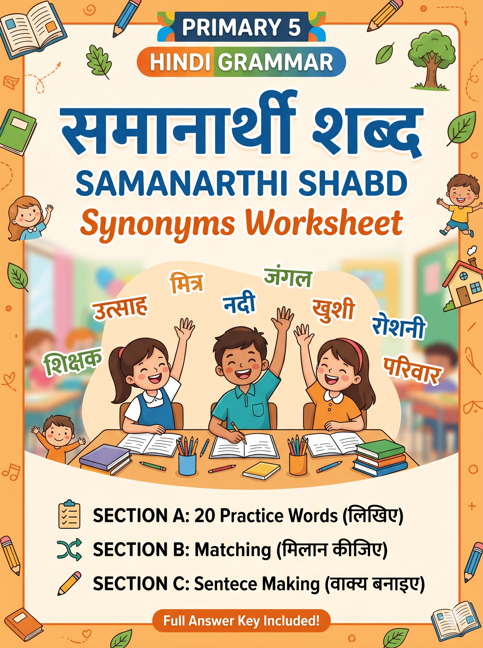 समानार्थी शब्द वर्कशीट